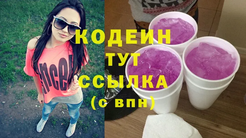 маркетплейс какой сайт  Бежецк  Кодеиновый сироп Lean Purple Drank  где найти  