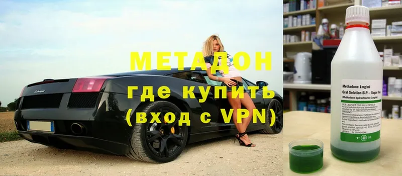 Метадон methadone Бежецк